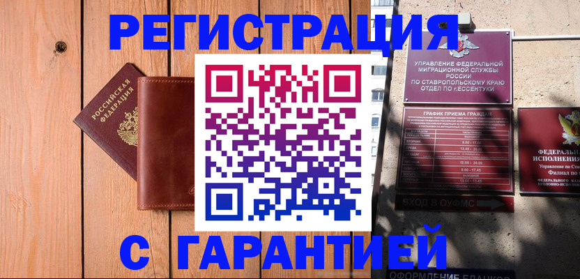 прописка от собственника в Энгельсе