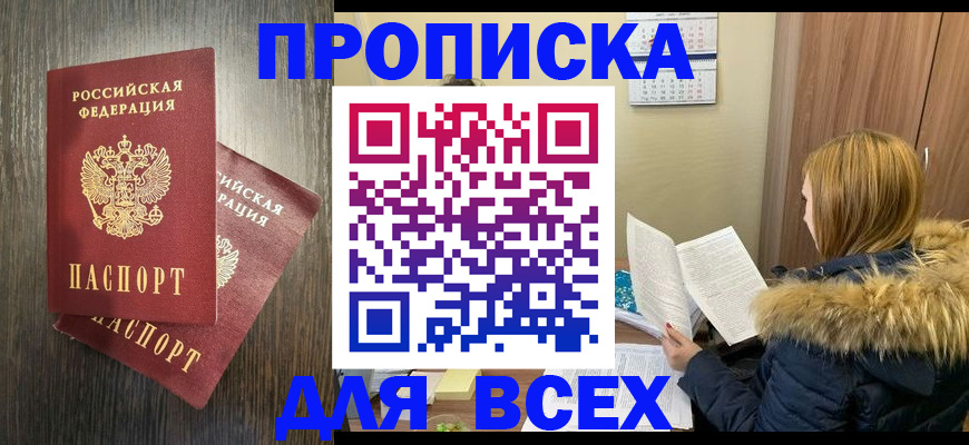 временная регистрация в квартире в Энгельсе