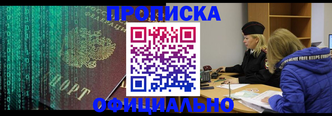 где прописаться в Энгельсе