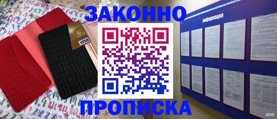 прописка законно в Энгельсе