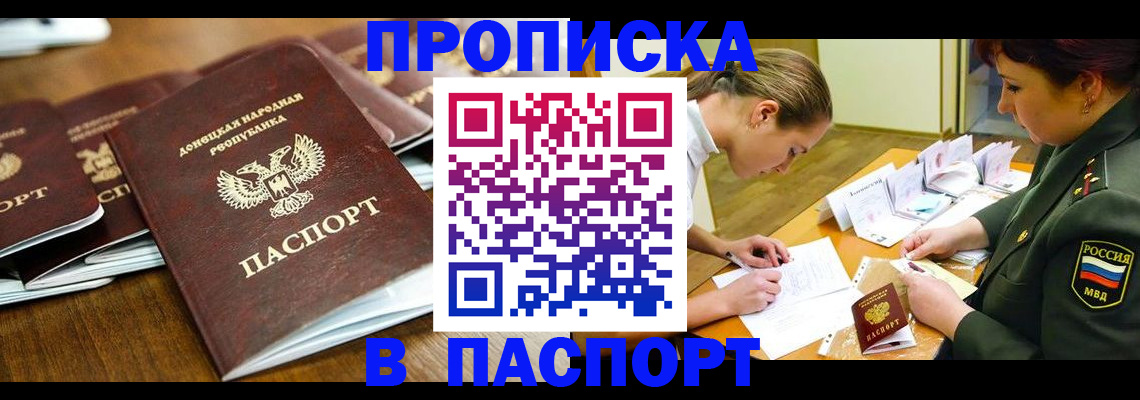 временная прописка в Энгельсе